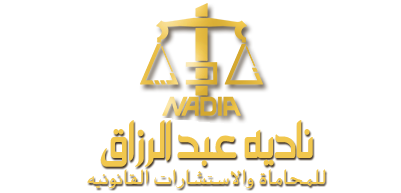 Nadia AbdulRazagh Advocacy & Legal Consultations 